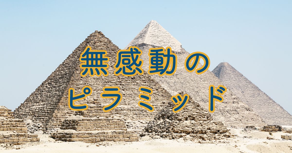 【エジプト】感動しないピラミッドツアー【旅行記】