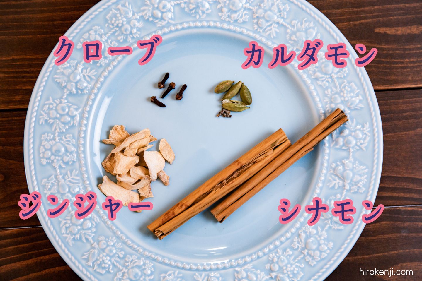 ４種類のスパイス配合レシピ】はじめての濃厚・自家製スパイスチャイの作り方 | KENJI HIROTA PHOTOGRAPHY